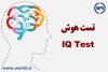 تست هوش | اشتباه در کجاست | هوش خود را بسنجید